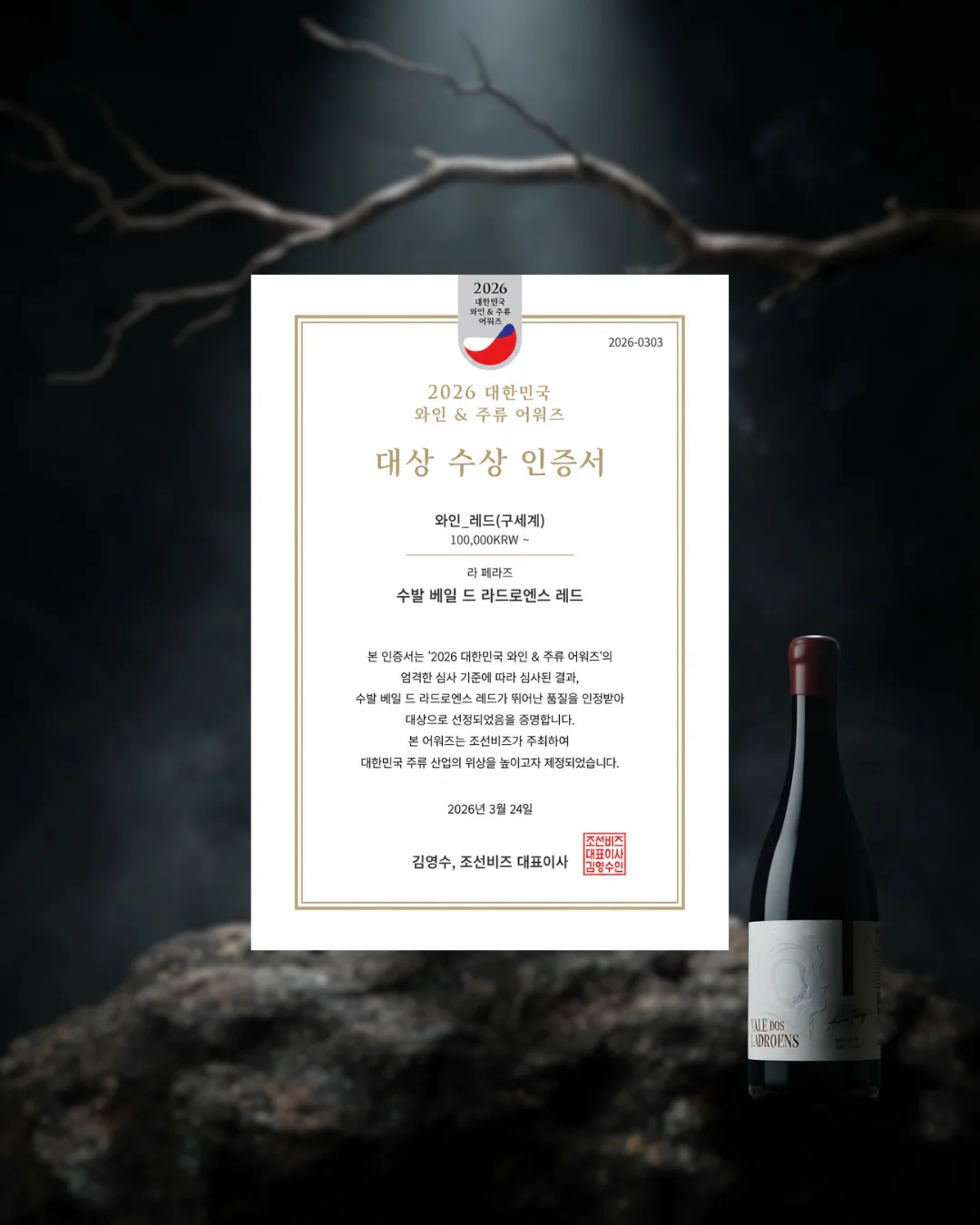 Vinho Vale dos Ladrões posicionado ao lado do certificado de mérito oficial do Korea Wine Awards com caligrafia em sul-coreano.